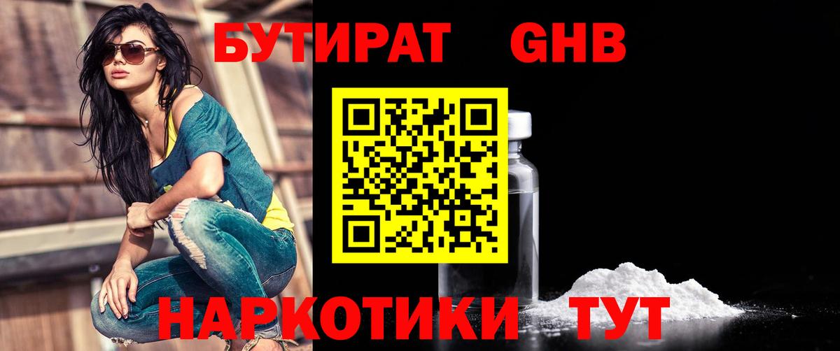 Слободской  БУТИРАТ вода  Вход с VPN 
