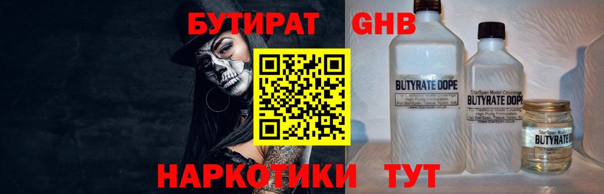 БУТИРАТ бутик Слободской
