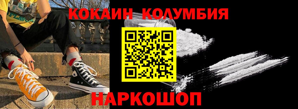 Cocaine Перу  COCAIN VHQ  Слободской  Вход с VPN 