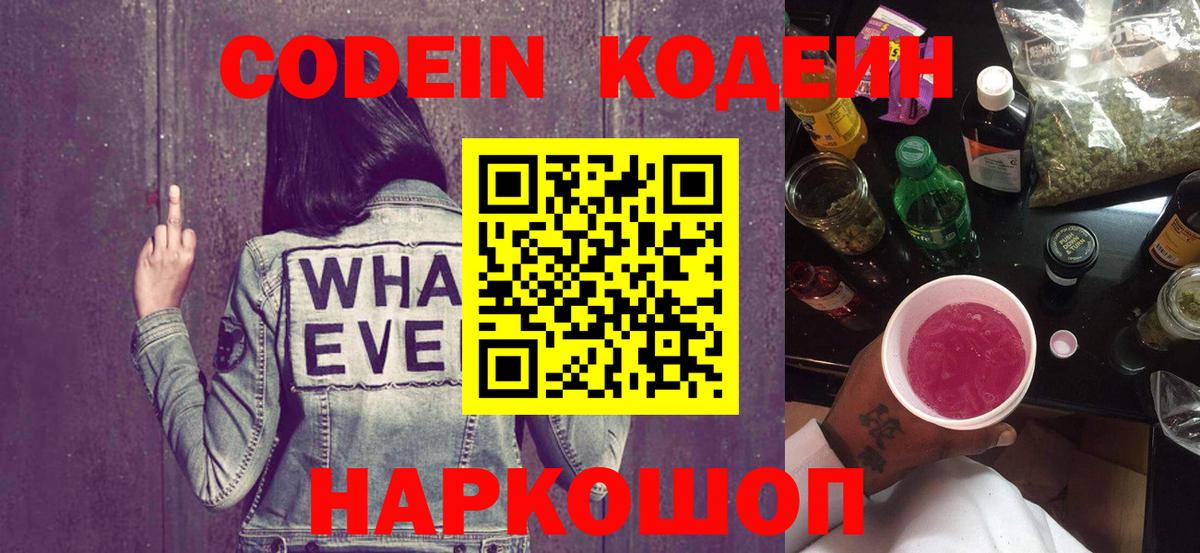 Кодеиновый сироп Lean напиток Lean (лин)  Вход с VPN  Кодеиновый сироп Lean Purple Drank  Слободской 