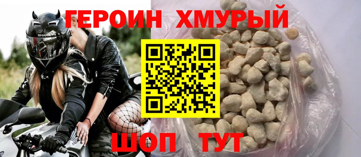 Героин герыч Слободской