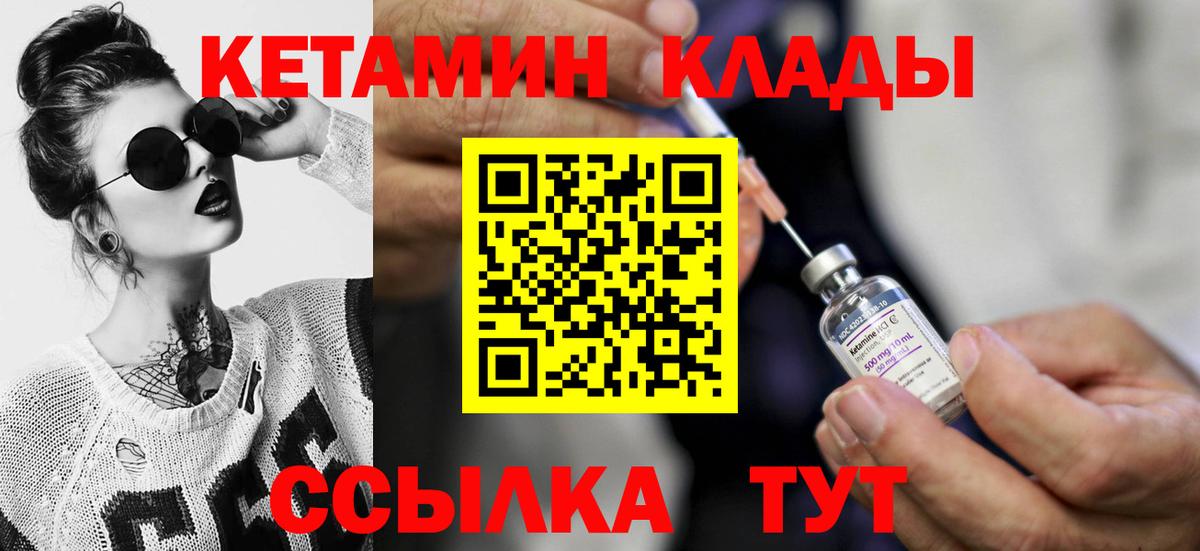 КЕТАМИН ketamine  Вход с VPN  Слободской 