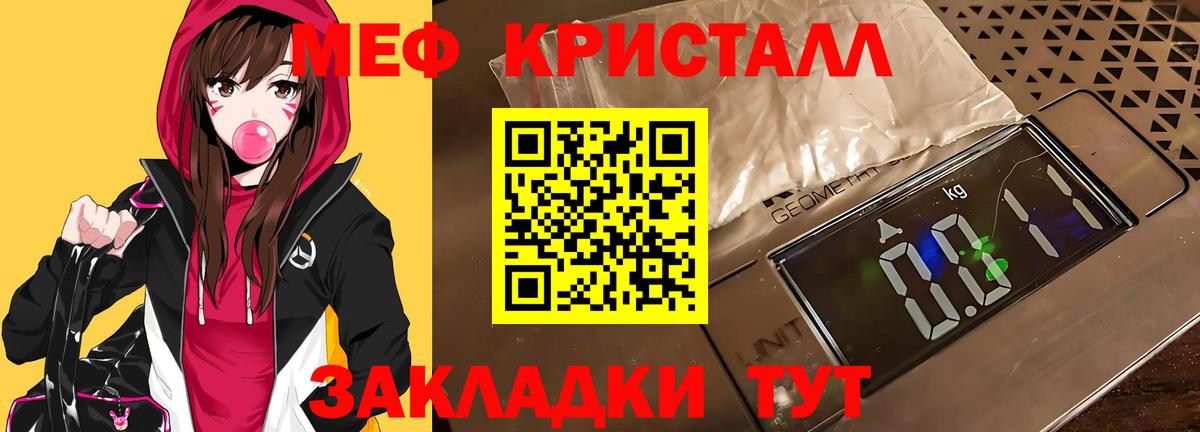 МЕФ кристаллы Слободской