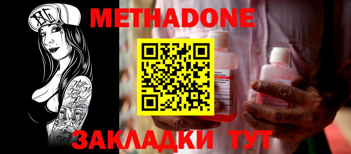 Метадон белоснежный Слободской