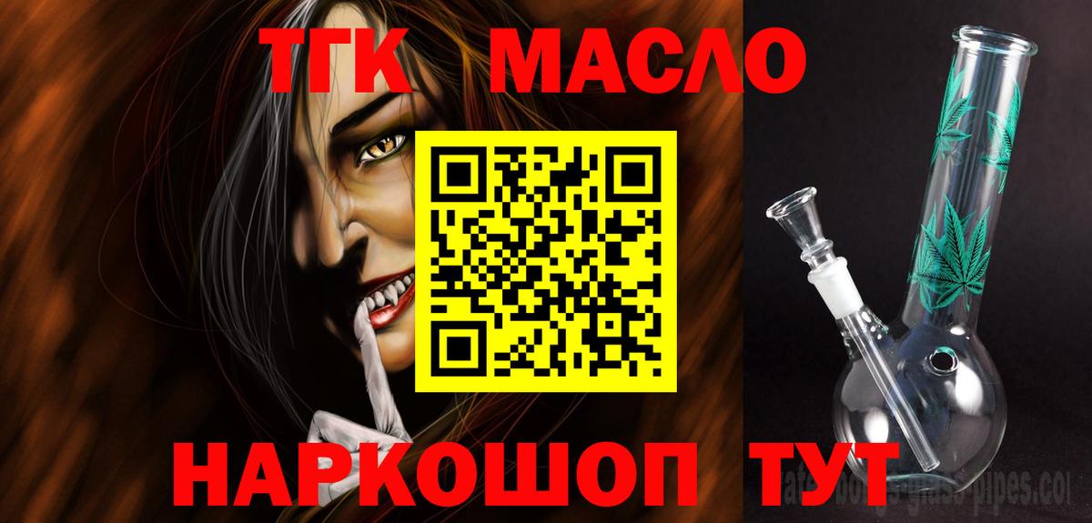 ТГК гашишное масло Слободской